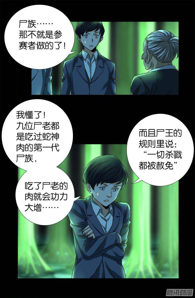 戒魔人韩漫全集-第269话 董事会与CEO无删减无遮挡章节图片 