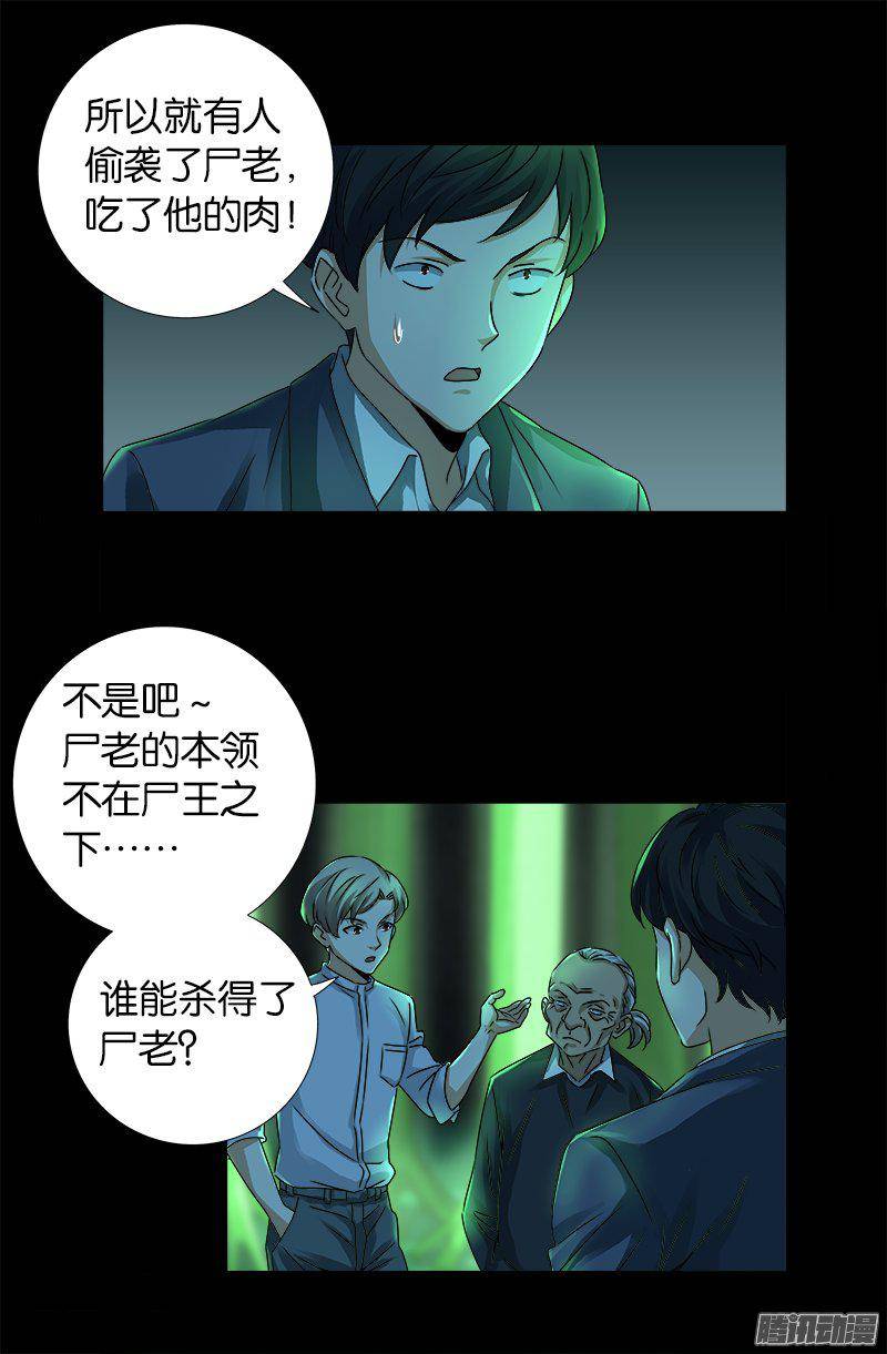戒魔人韩漫全集-第269话 董事会与CEO无删减无遮挡章节图片 
