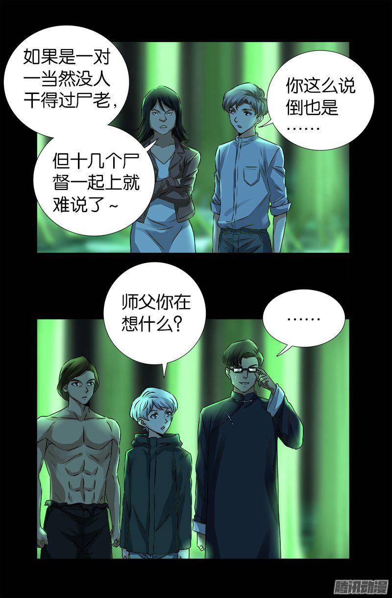 戒魔人韩漫全集-第269话 董事会与CEO无删减无遮挡章节图片 
