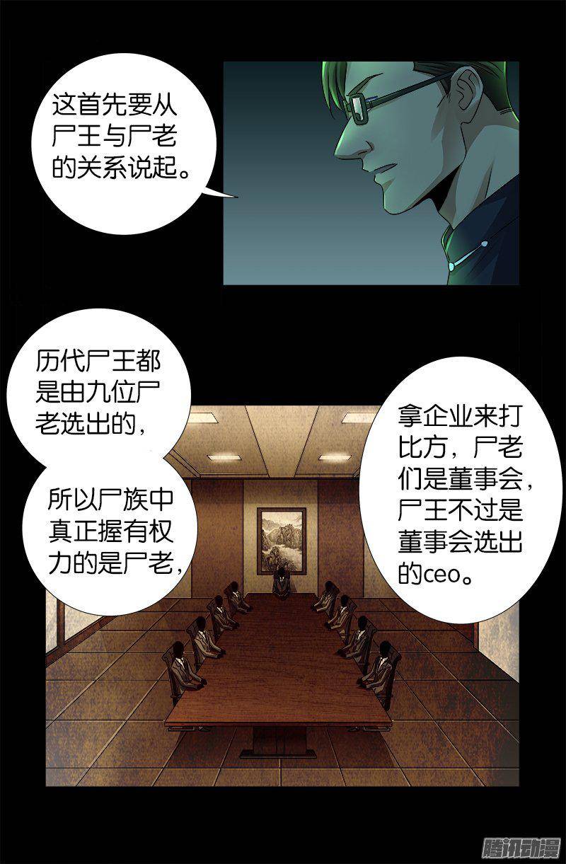 戒魔人韩漫全集-第269话 董事会与CEO无删减无遮挡章节图片 