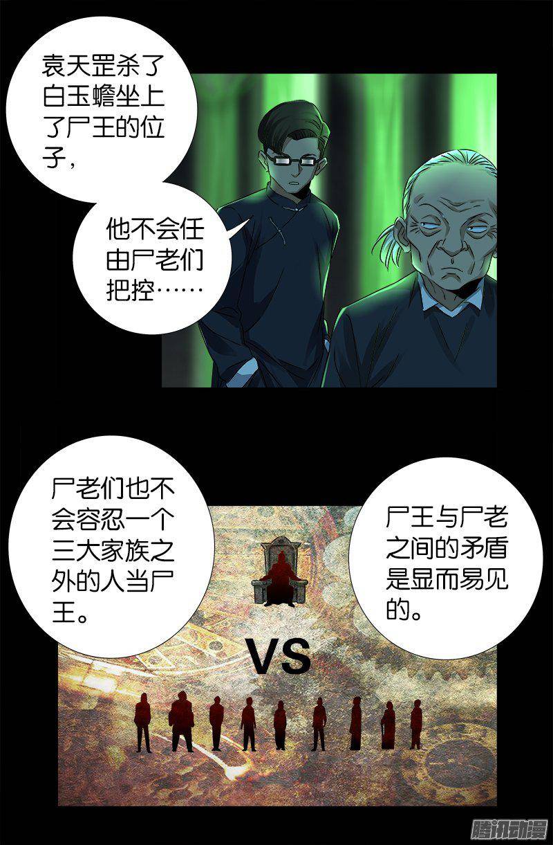 戒魔人韩漫全集-第269话 董事会与CEO无删减无遮挡章节图片 