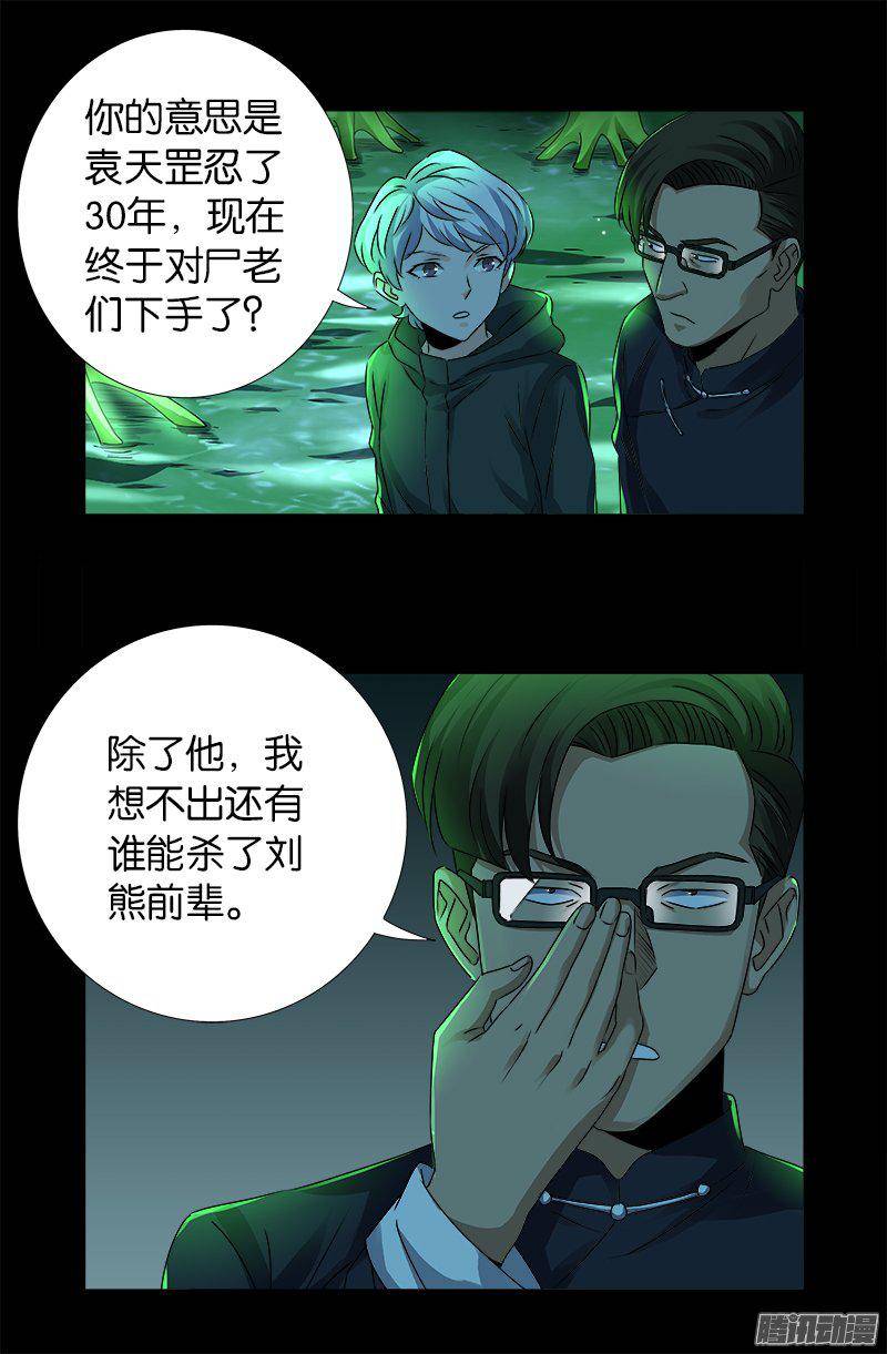 戒魔人韩漫全集-第269话 董事会与CEO无删减无遮挡章节图片 