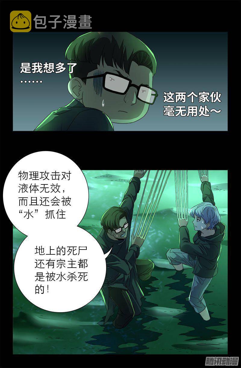 戒魔人韩漫全集-第270话 杀人水无删减无遮挡章节图片 