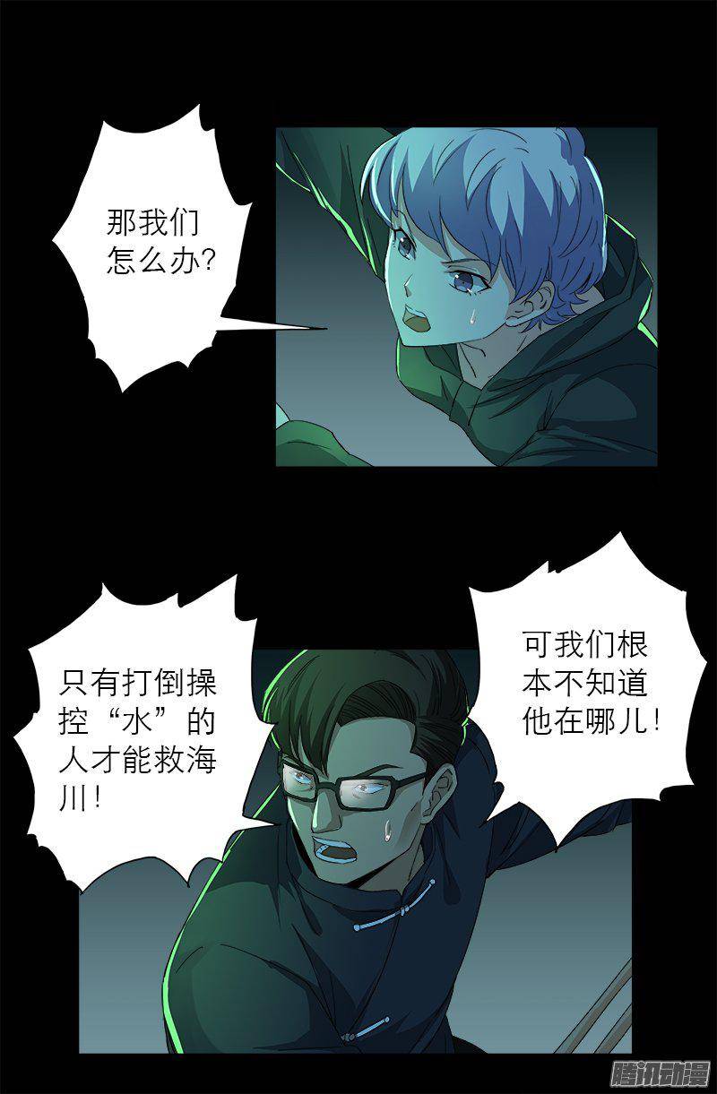 戒魔人韩漫全集-第270话 杀人水无删减无遮挡章节图片 