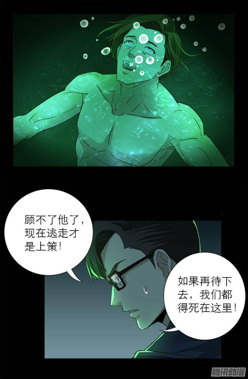 戒魔人韩漫全集-第270话 杀人水无删减无遮挡章节图片 