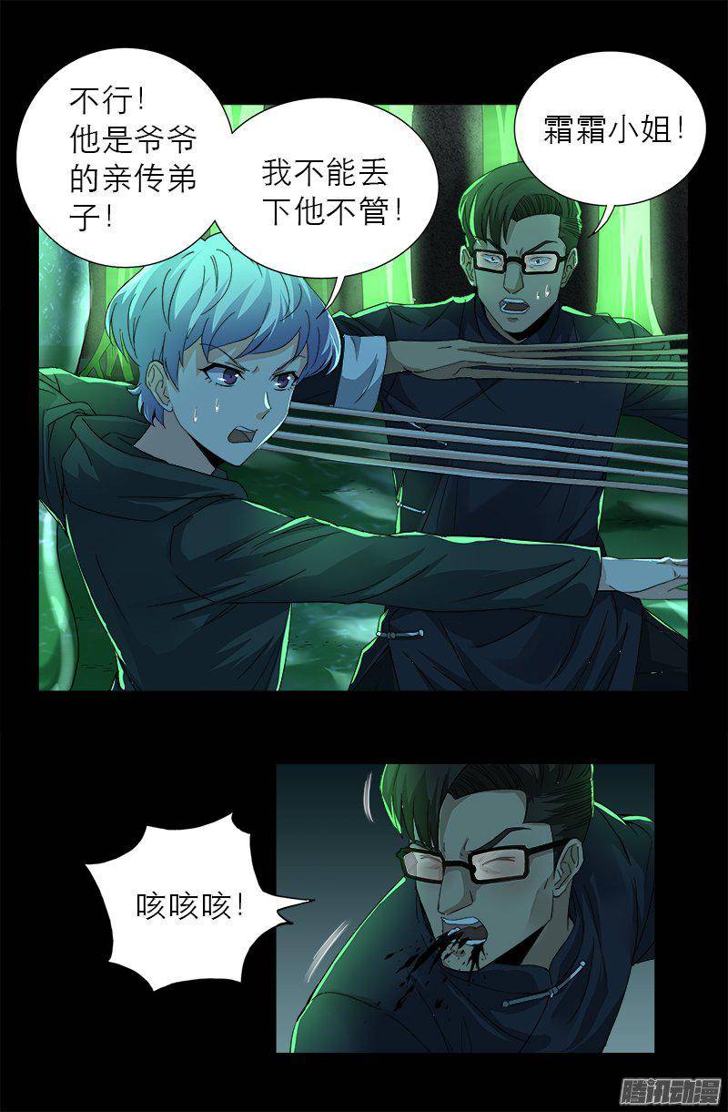 戒魔人韩漫全集-第270话 杀人水无删减无遮挡章节图片 