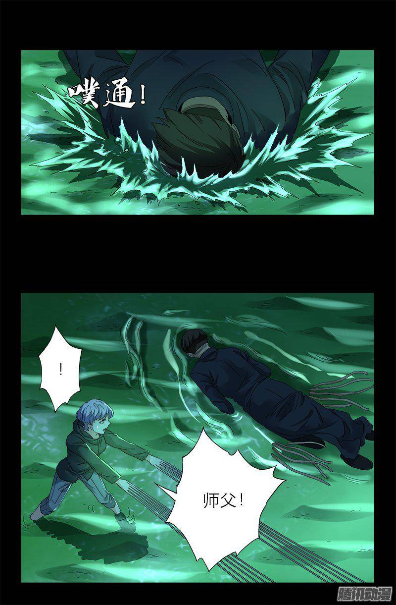 戒魔人韩漫全集-第270话 杀人水无删减无遮挡章节图片 