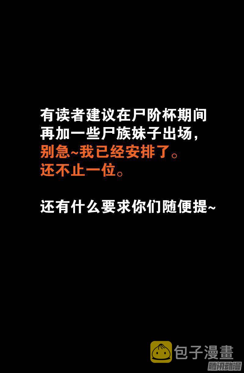 戒魔人韩漫全集-第270话 杀人水无删减无遮挡章节图片 