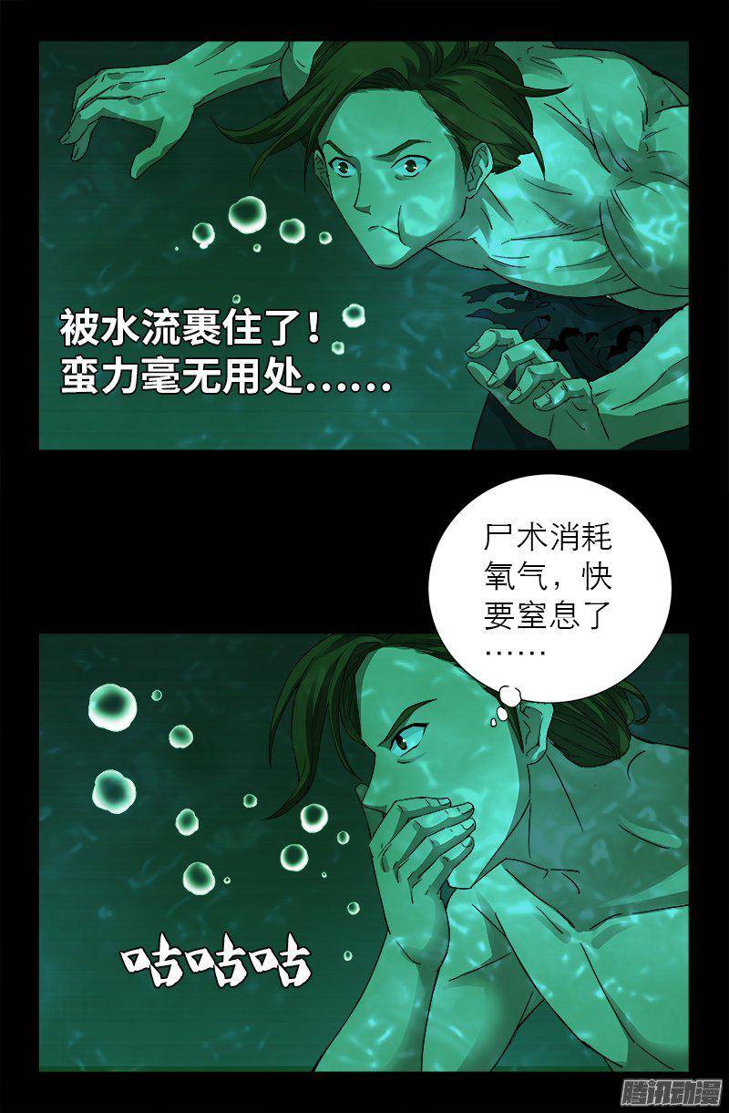 戒魔人韩漫全集-第270话 杀人水无删减无遮挡章节图片 