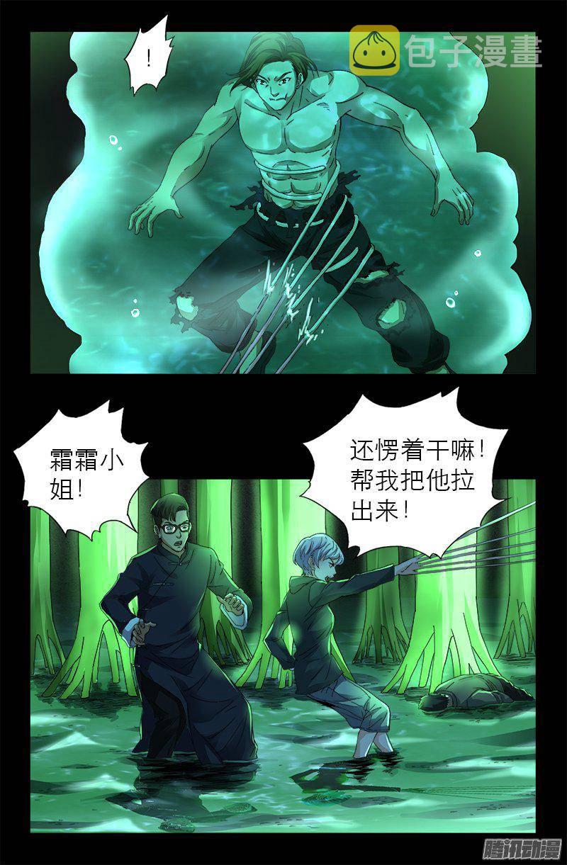 戒魔人韩漫全集-第270话 杀人水无删减无遮挡章节图片 
