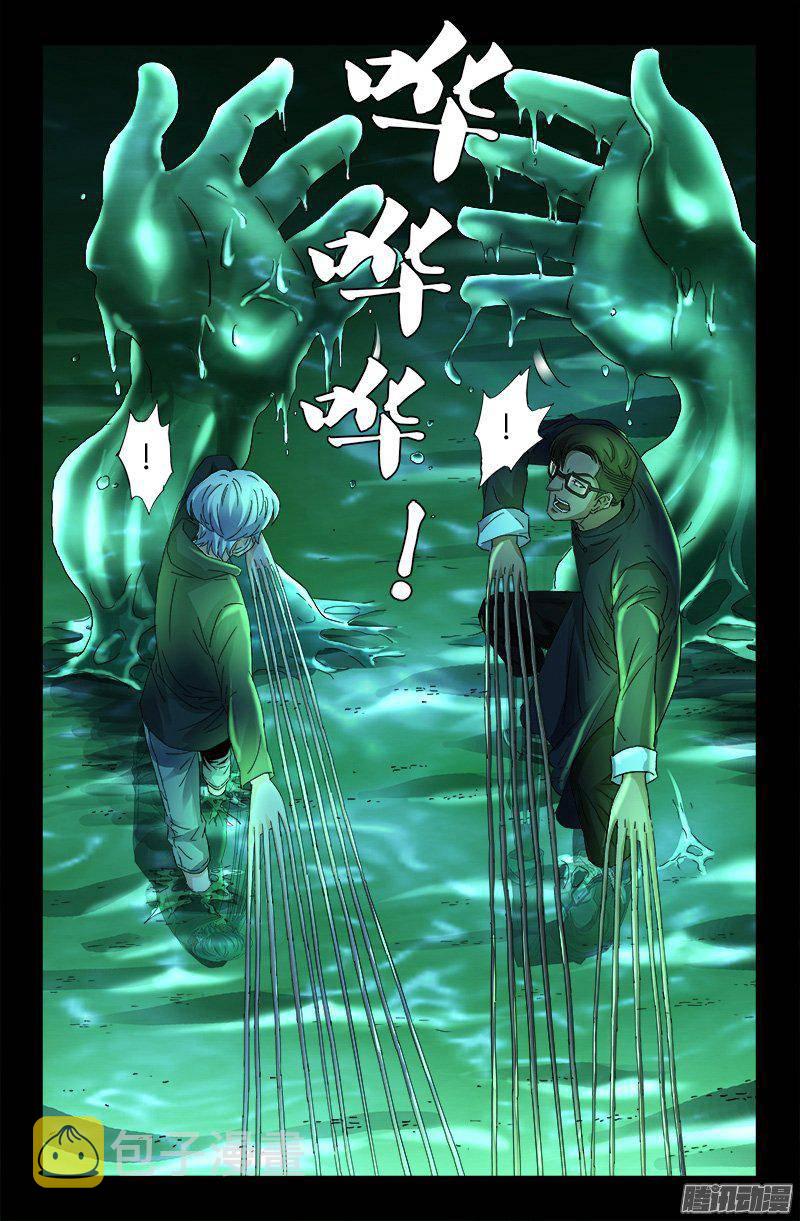 戒魔人韩漫全集-第270话 杀人水无删减无遮挡章节图片 