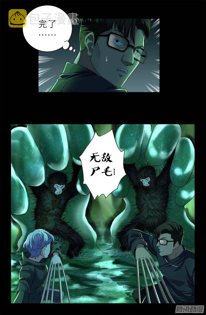 戒魔人韩漫全集-第270话 杀人水无删减无遮挡章节图片 