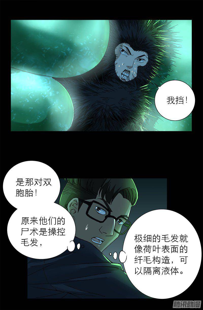 戒魔人韩漫全集-第270话 杀人水无删减无遮挡章节图片 