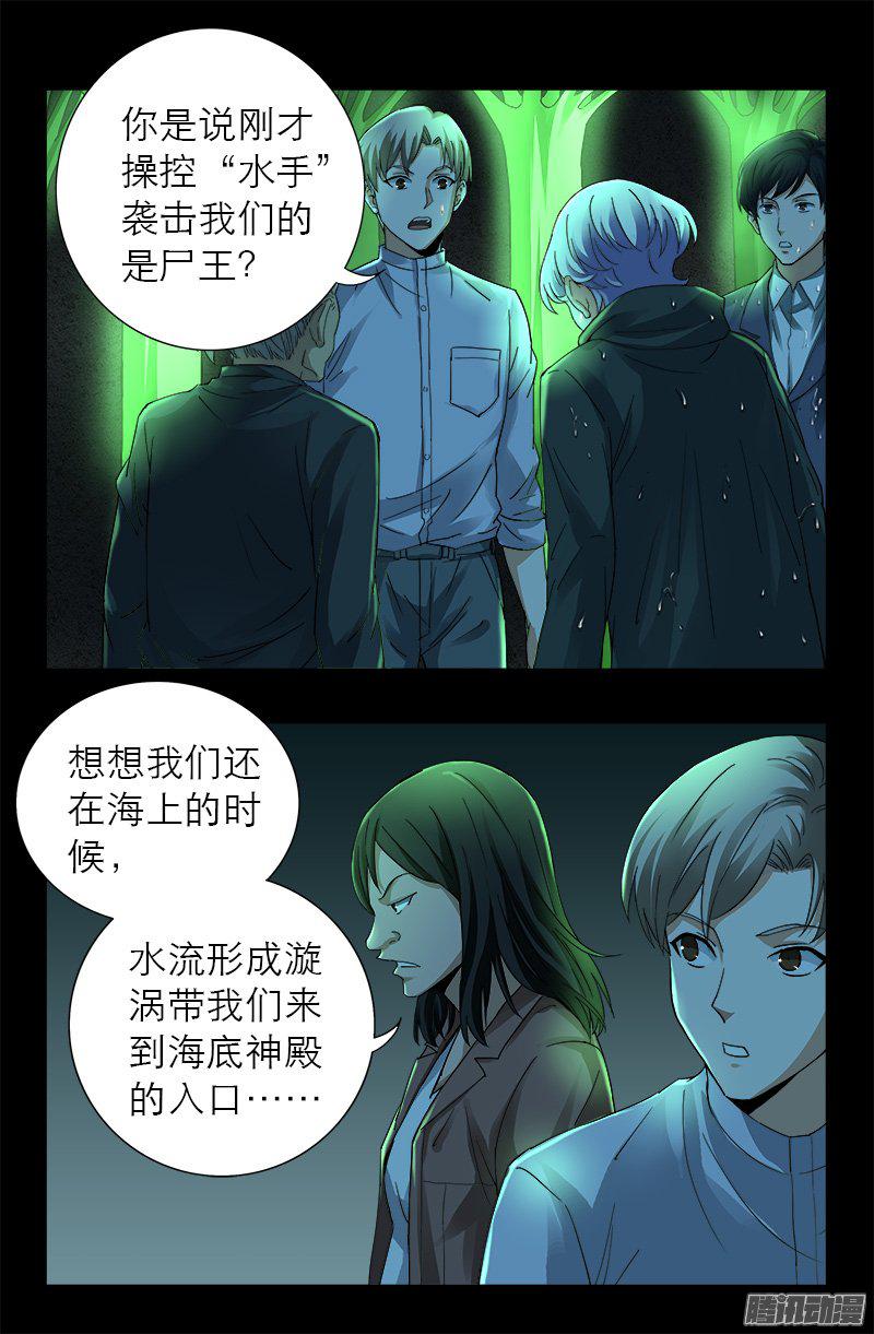 戒魔人韩漫全集-第272话 刘家四美人无删减无遮挡章节图片 