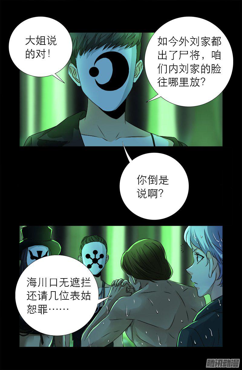 戒魔人韩漫全集-第273话 永不参赛无删减无遮挡章节图片 