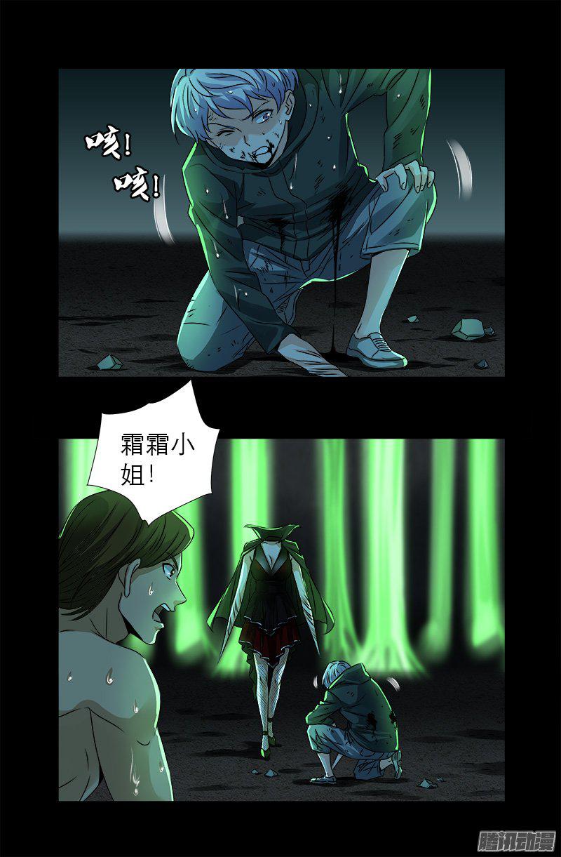 戒魔人韩漫全集-第274话 刘沉鱼无删减无遮挡章节图片 