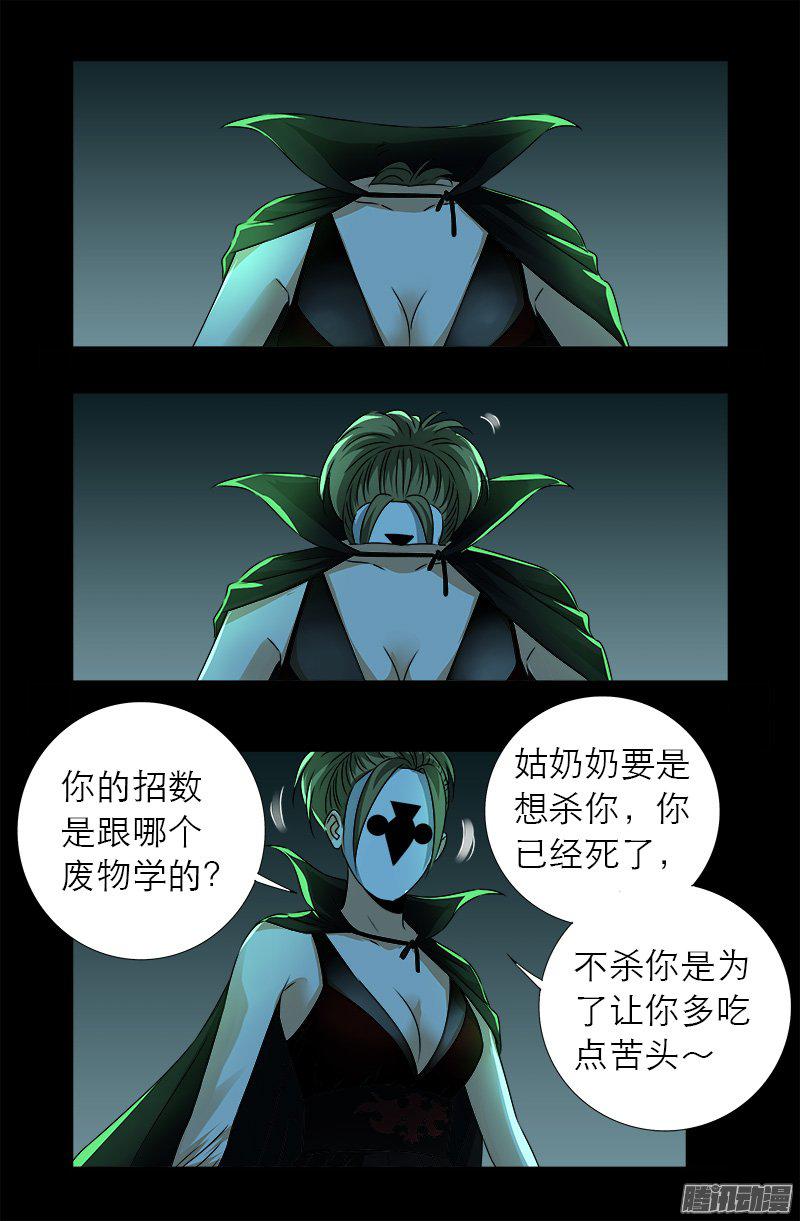 戒魔人韩漫全集-第274话 刘沉鱼无删减无遮挡章节图片 