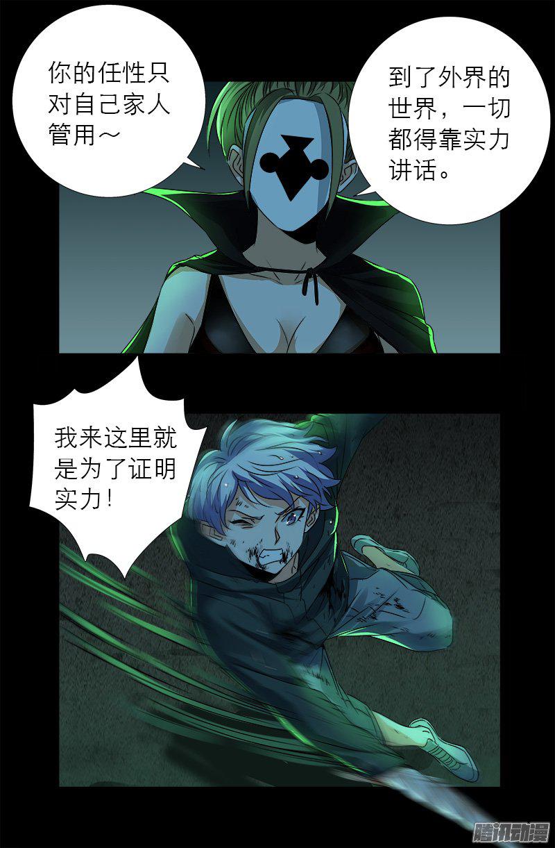 戒魔人韩漫全集-第274话 刘沉鱼无删减无遮挡章节图片 