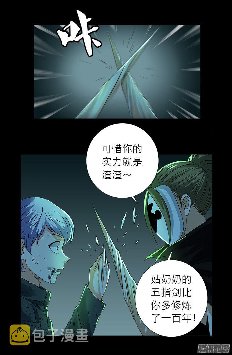 戒魔人韩漫全集-第274话 刘沉鱼无删减无遮挡章节图片 
