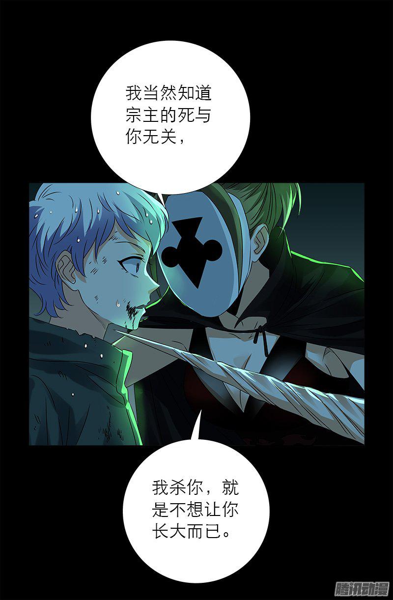 戒魔人韩漫全集-第274话 刘沉鱼无删减无遮挡章节图片 