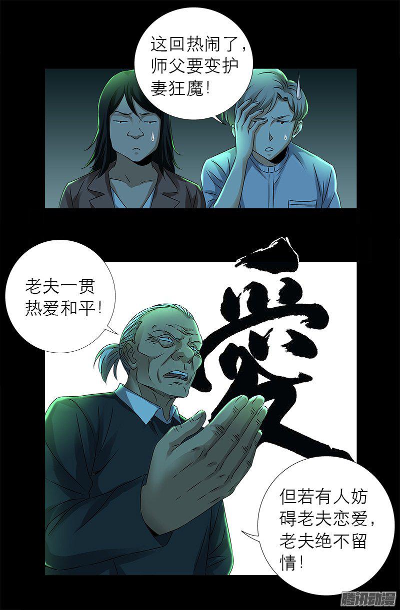 戒魔人韩漫全集-第274话 刘沉鱼无删减无遮挡章节图片 
