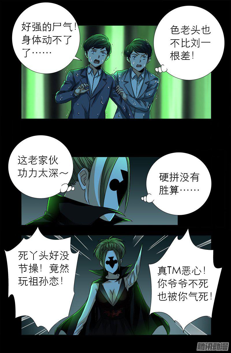 戒魔人韩漫全集-第274话 刘沉鱼无删减无遮挡章节图片 