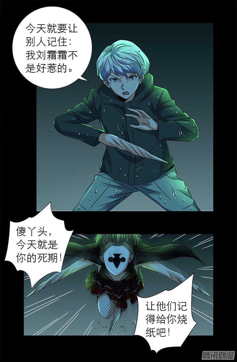 戒魔人韩漫全集-第274话 刘沉鱼无删减无遮挡章节图片 