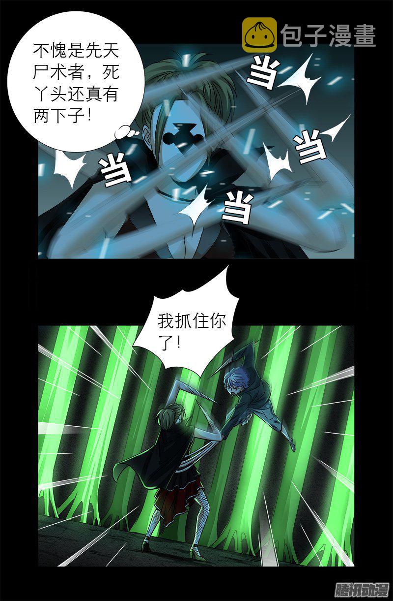 戒魔人韩漫全集-第274话 刘沉鱼无删减无遮挡章节图片 