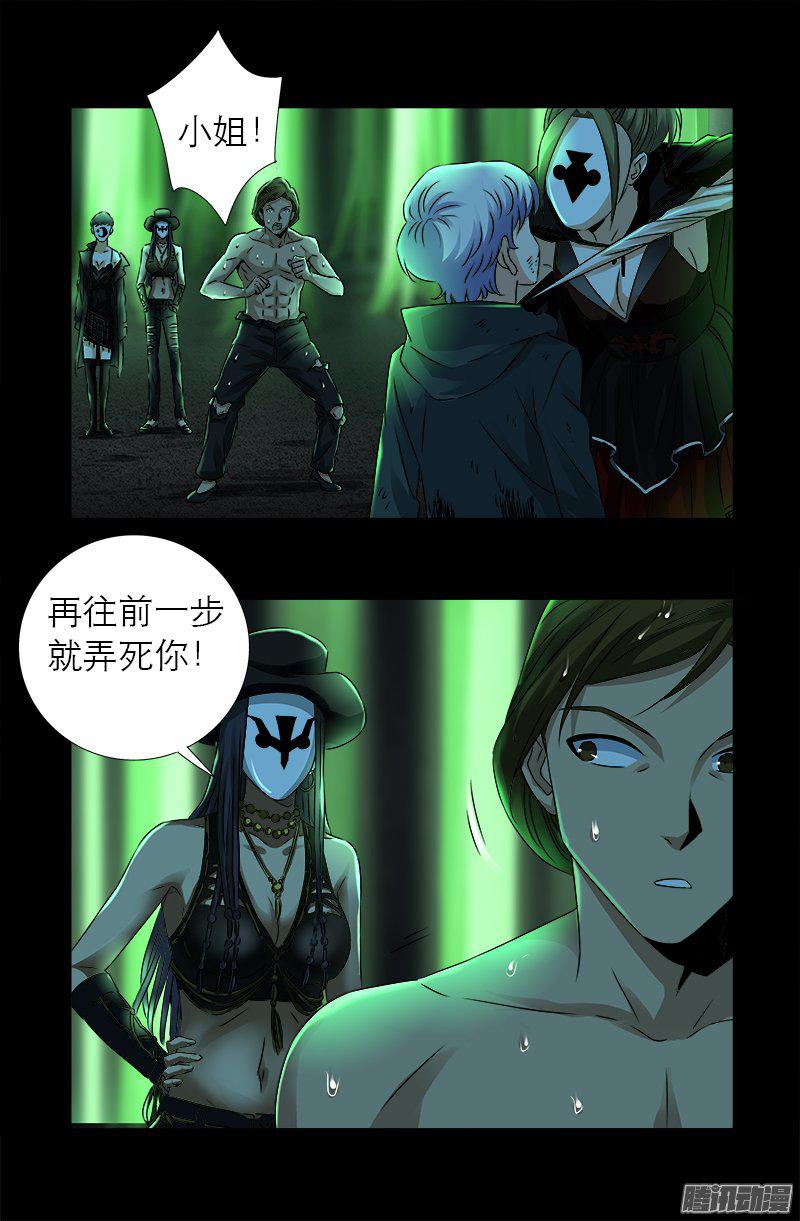 戒魔人韩漫全集-第275话 青狐爪无删减无遮挡章节图片 