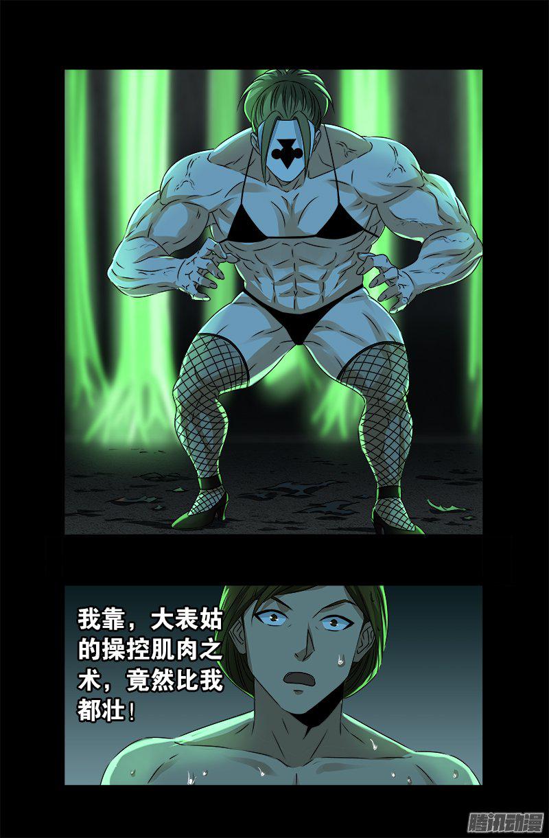 戒魔人韩漫全集-第275话 青狐爪无删减无遮挡章节图片 