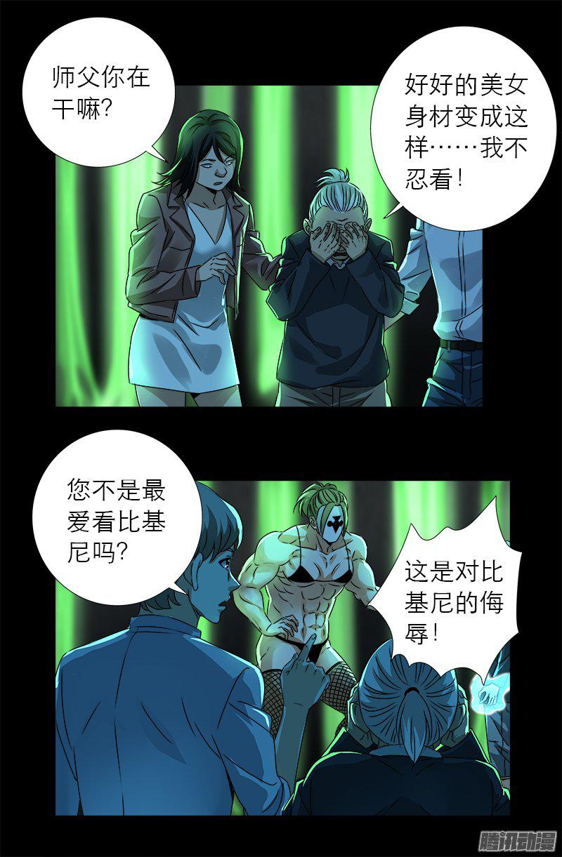 戒魔人韩漫全集-第275话 青狐爪无删减无遮挡章节图片 