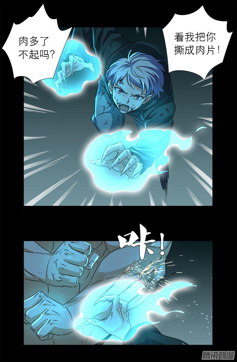 戒魔人韩漫全集-第275话 青狐爪无删减无遮挡章节图片 