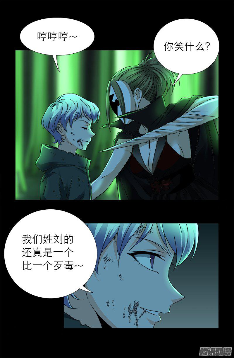 戒魔人韩漫全集-第275话 青狐爪无删减无遮挡章节图片 