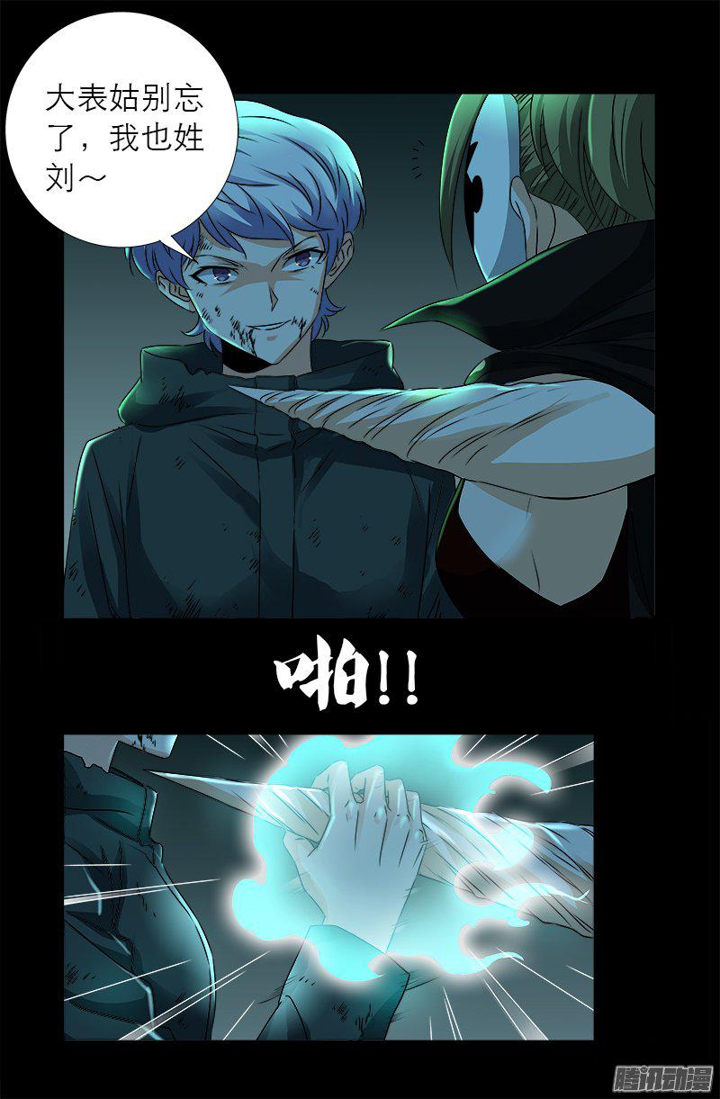 戒魔人韩漫全集-第275话 青狐爪无删减无遮挡章节图片 