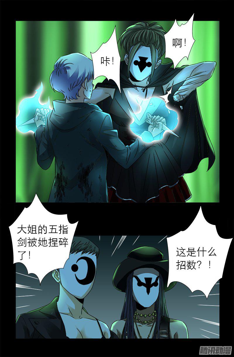 戒魔人韩漫全集-第275话 青狐爪无删减无遮挡章节图片 