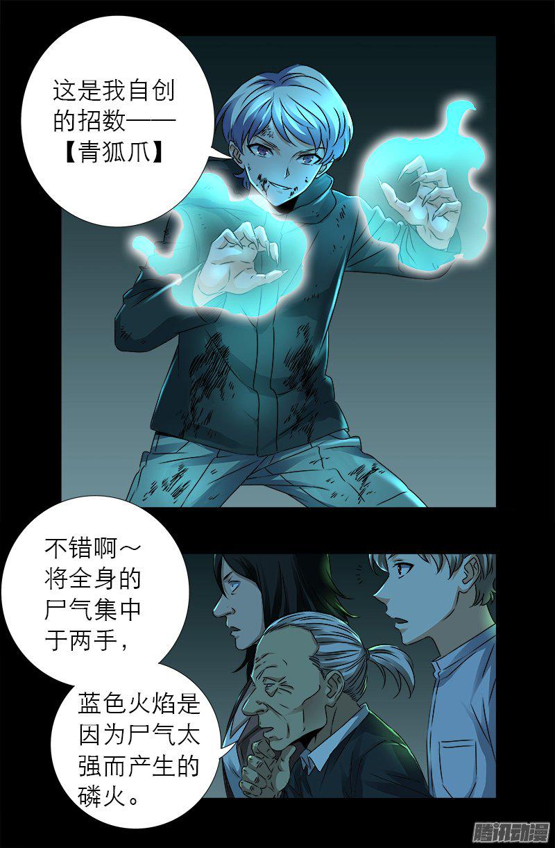 戒魔人韩漫全集-第275话 青狐爪无删减无遮挡章节图片 