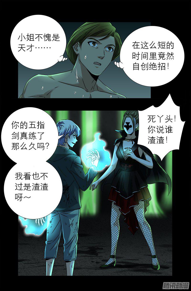 戒魔人韩漫全集-第275话 青狐爪无删减无遮挡章节图片 