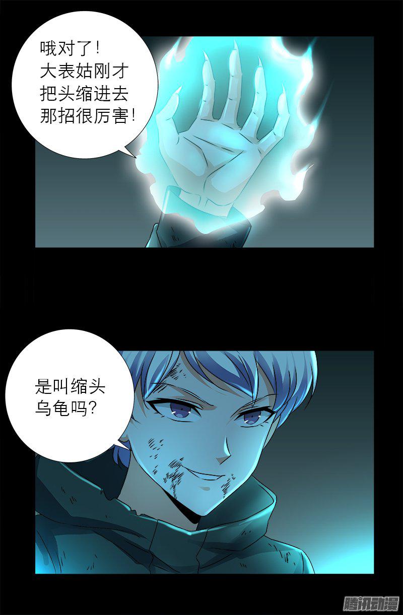 戒魔人韩漫全集-第275话 青狐爪无删减无遮挡章节图片 