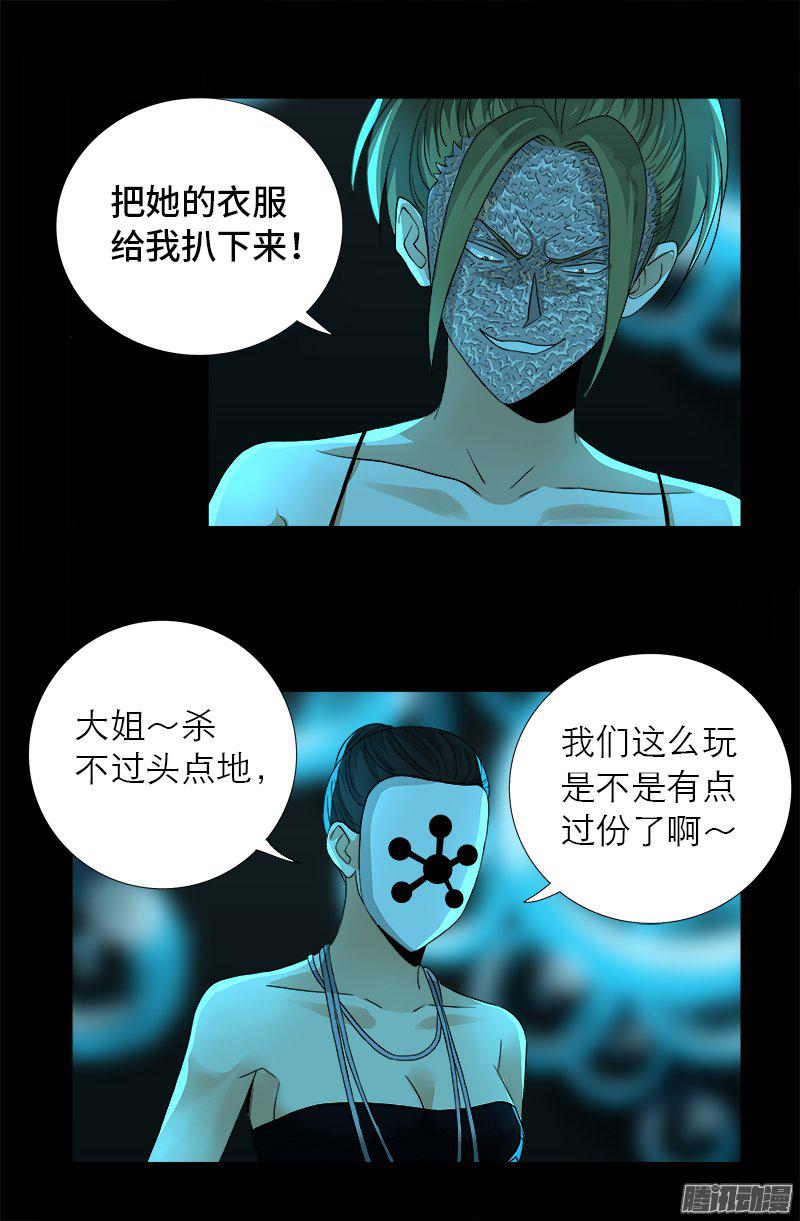 戒魔人韩漫全集-第278话 霸凌无删减无遮挡章节图片 