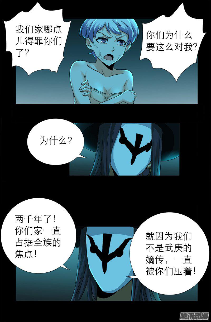 戒魔人韩漫全集-第278话 霸凌无删减无遮挡章节图片 