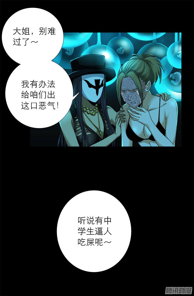 戒魔人韩漫全集-第278话 霸凌无删减无遮挡章节图片 
