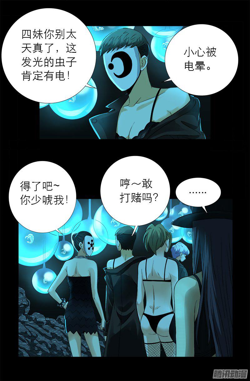 戒魔人韩漫全集-第278话 霸凌无删减无遮挡章节图片 