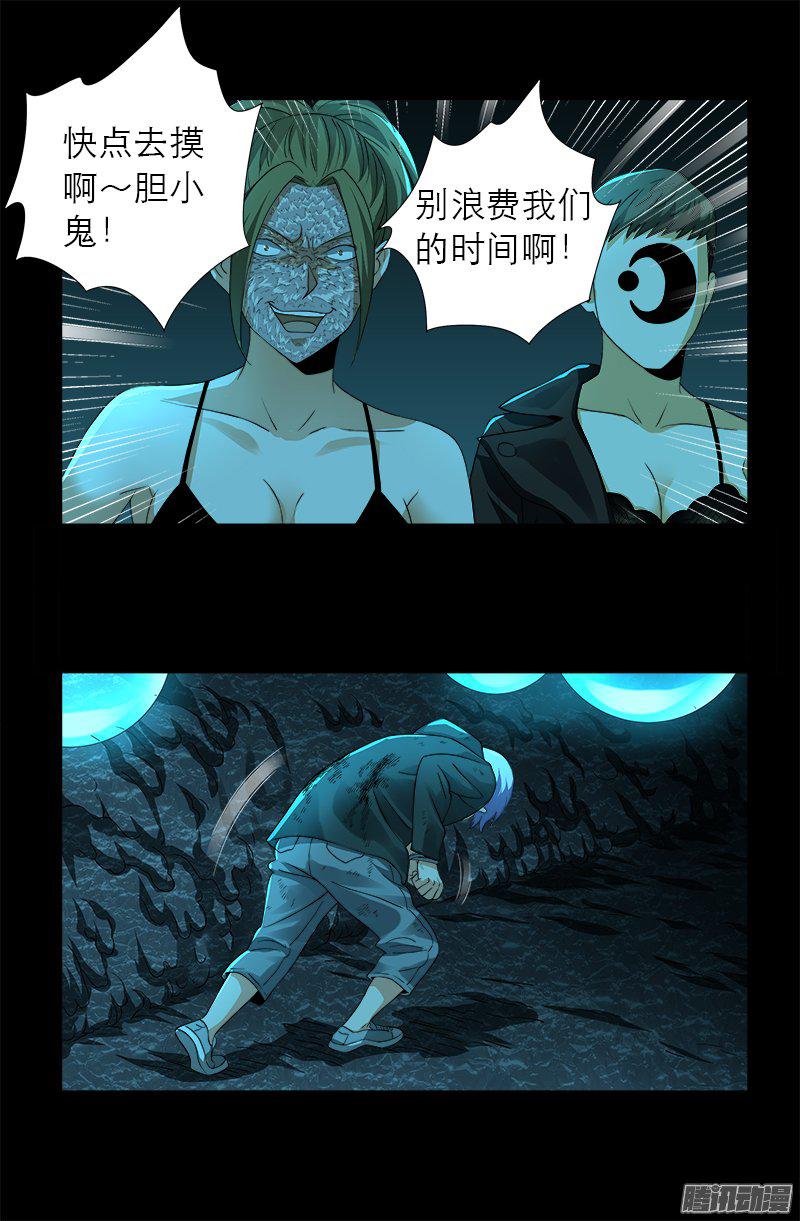 戒魔人韩漫全集-第278话 霸凌无删减无遮挡章节图片 