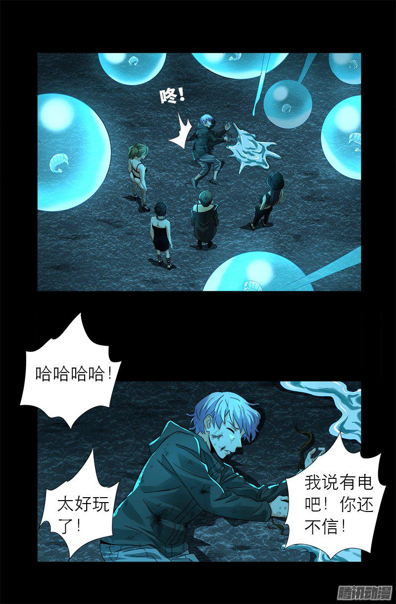 戒魔人韩漫全集-第278话 霸凌无删减无遮挡章节图片 