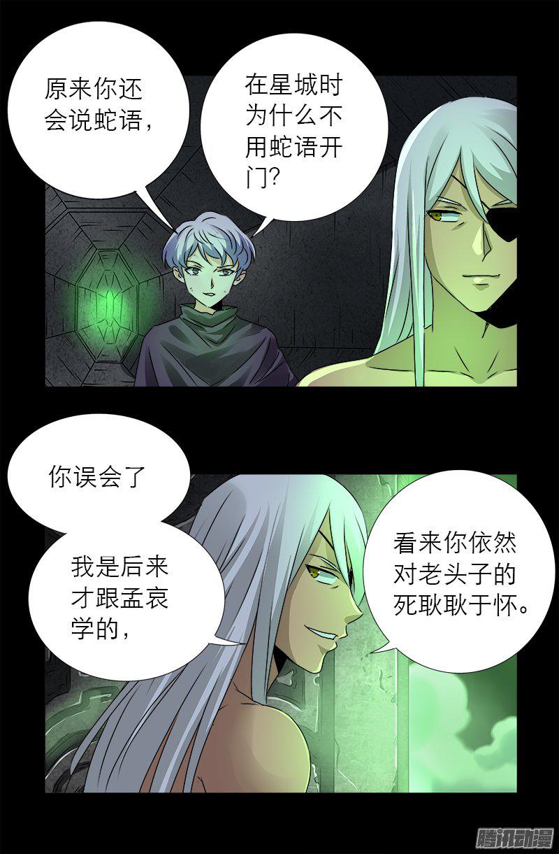 戒魔人韩漫全集-第282话 我是蛇神无删减无遮挡章节图片 