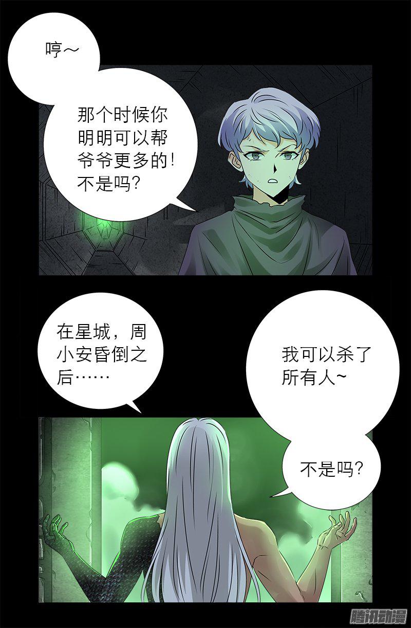 戒魔人韩漫全集-第282话 我是蛇神无删减无遮挡章节图片 