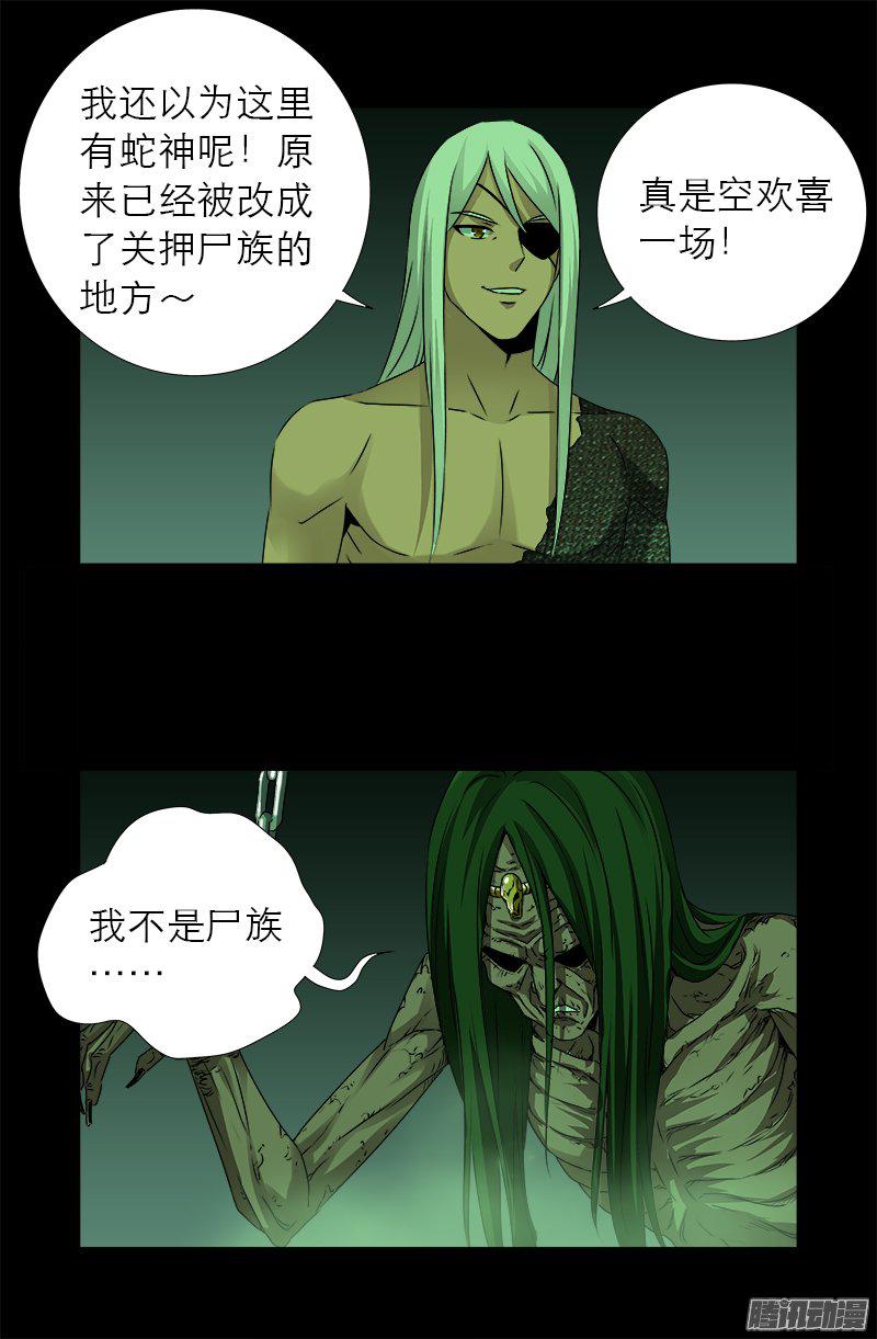 戒魔人韩漫全集-第282话 我是蛇神无删减无遮挡章节图片 