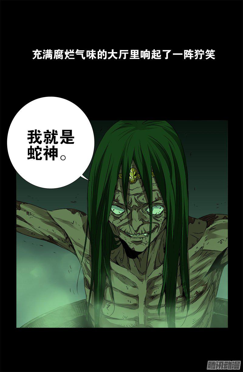 戒魔人韩漫全集-第282话 我是蛇神无删减无遮挡章节图片 