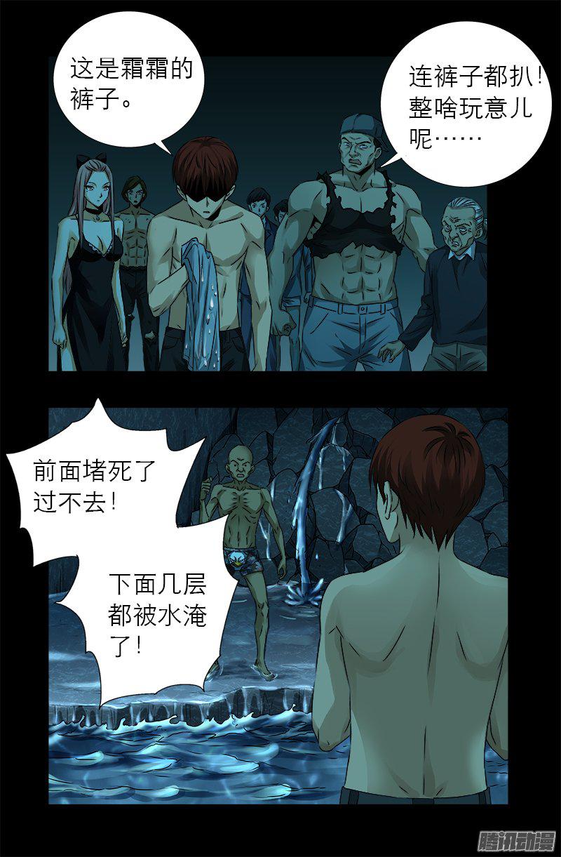 戒魔人韩漫全集-第282话 我是蛇神无删减无遮挡章节图片 