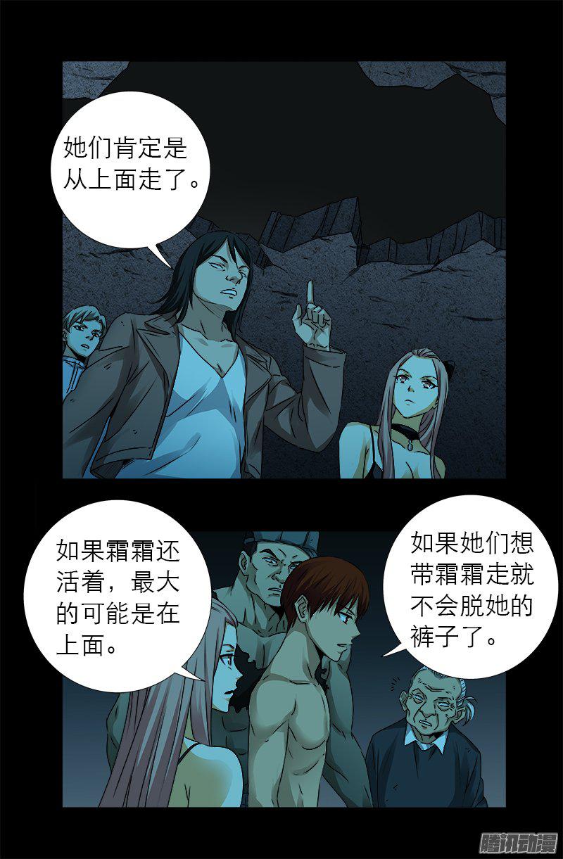 戒魔人韩漫全集-第282话 我是蛇神无删减无遮挡章节图片 
